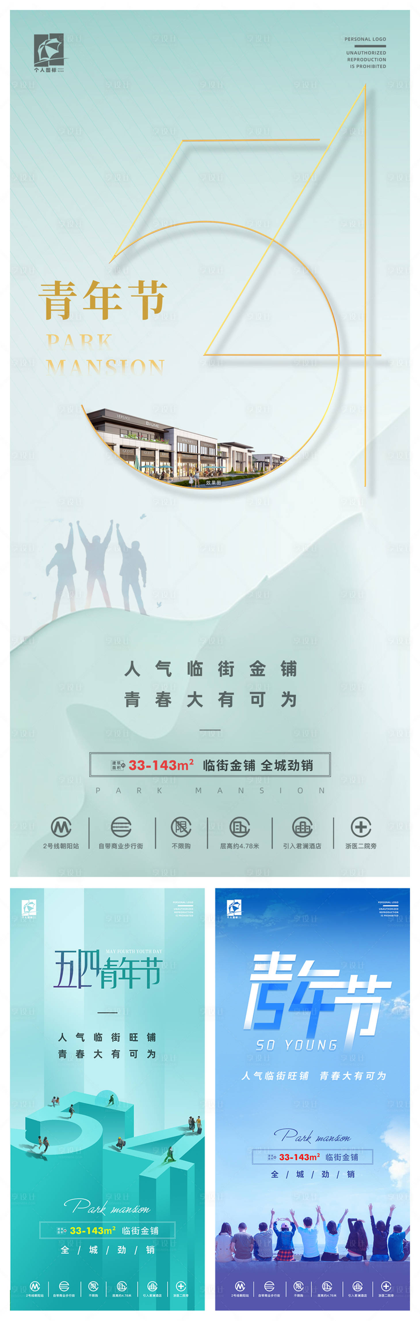 源文件下载【享设计】搜索编号：13010035906893321【房地产54青年节宣发系列海报】