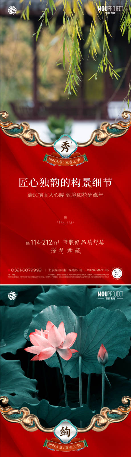 源文件下载【享设计】搜索编号：90920036053867656【中式园林系列海报】