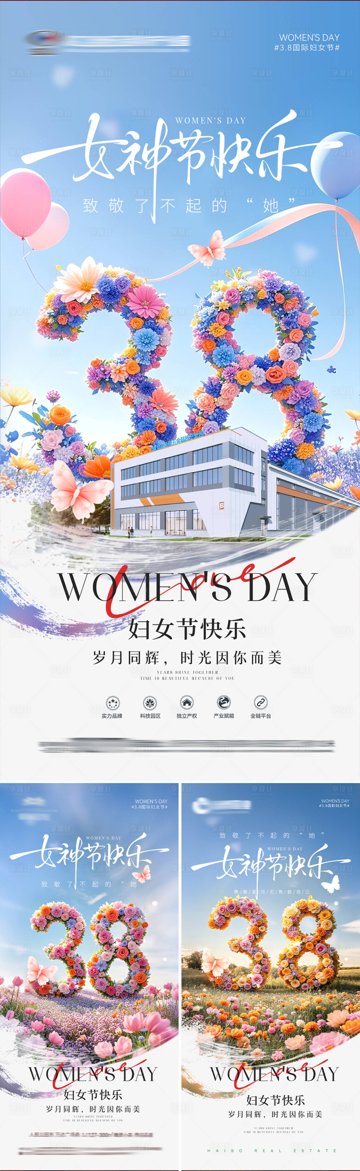 源文件下载【享设计】搜索编号：97480035697081456【地产妇女节热点海报 】