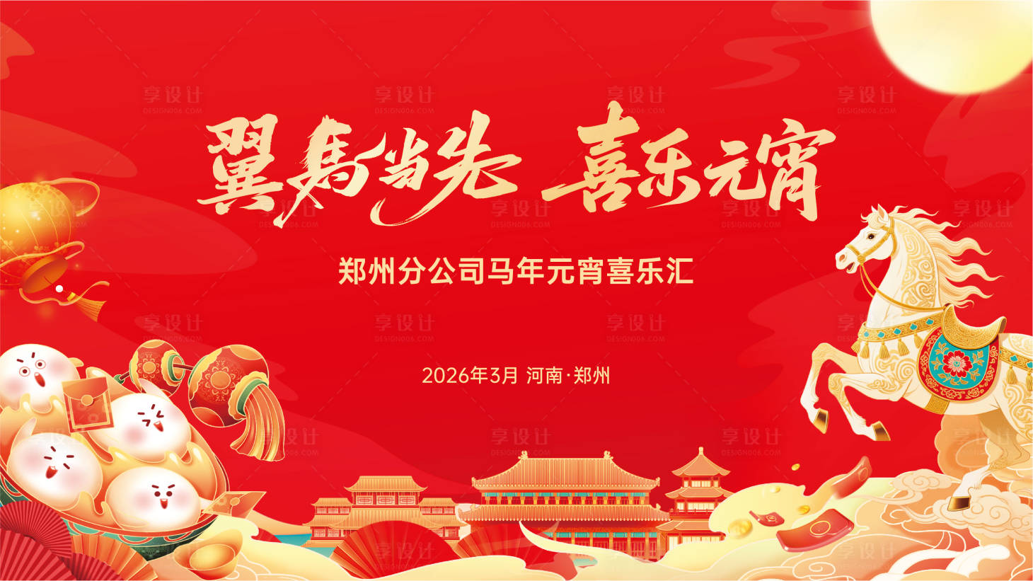 源文件下载【享设计】搜索编号：57180035801883792【元宵节活动 】