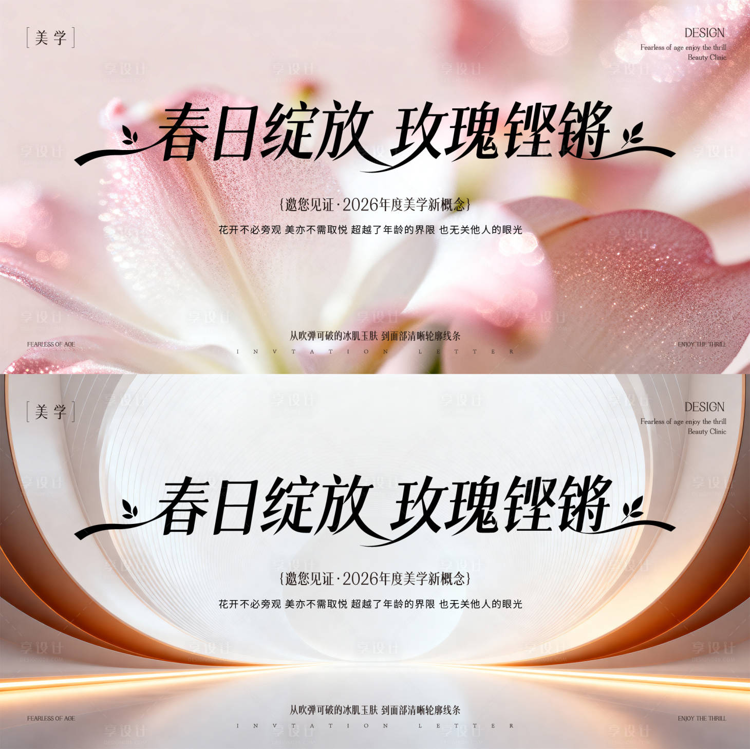 源文件下载【享设计】搜索编号：41050035859054367【春日主形象】