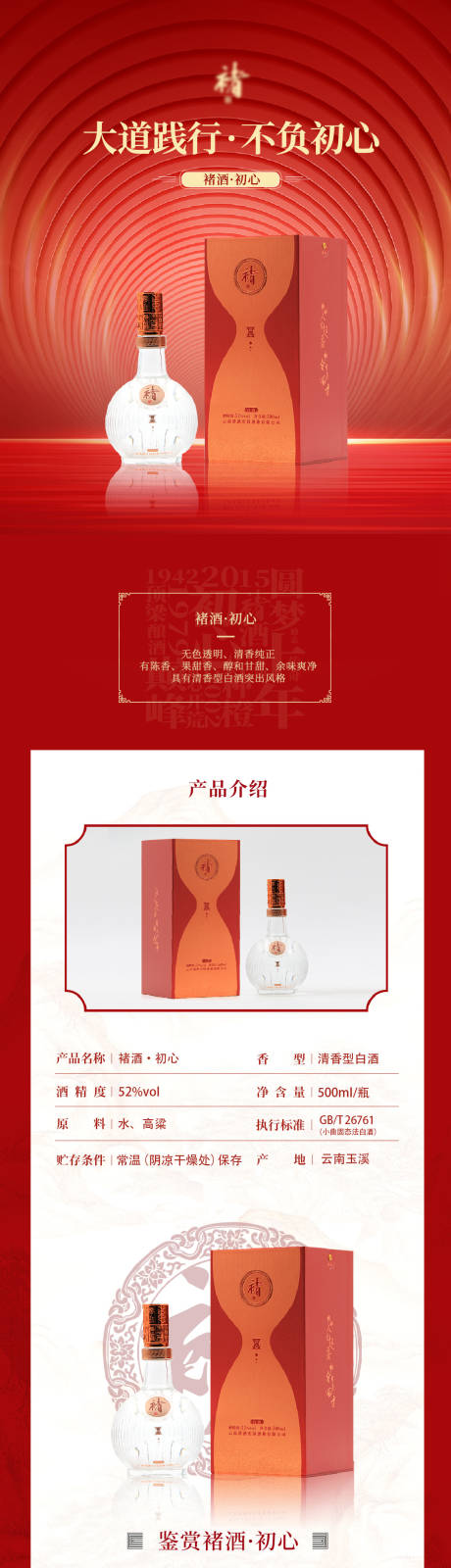 源文件下载【享设计】搜索编号：30920035761377074【清香白酒详情页】