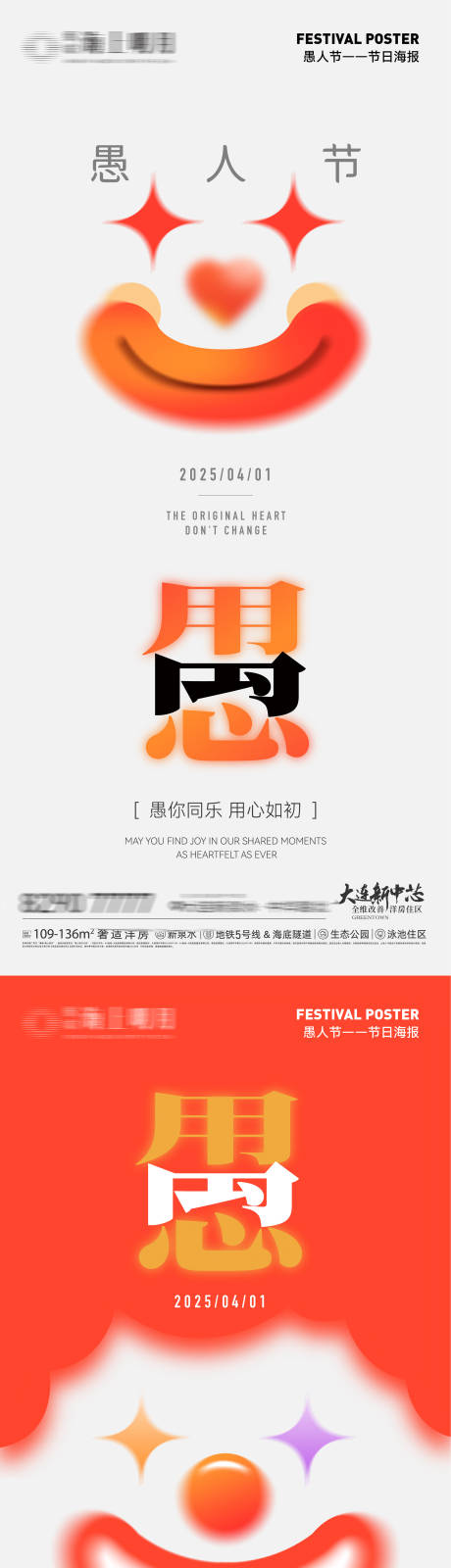 源文件下载【享设计】搜索编号：75820035875602527【愚人节节日海报】