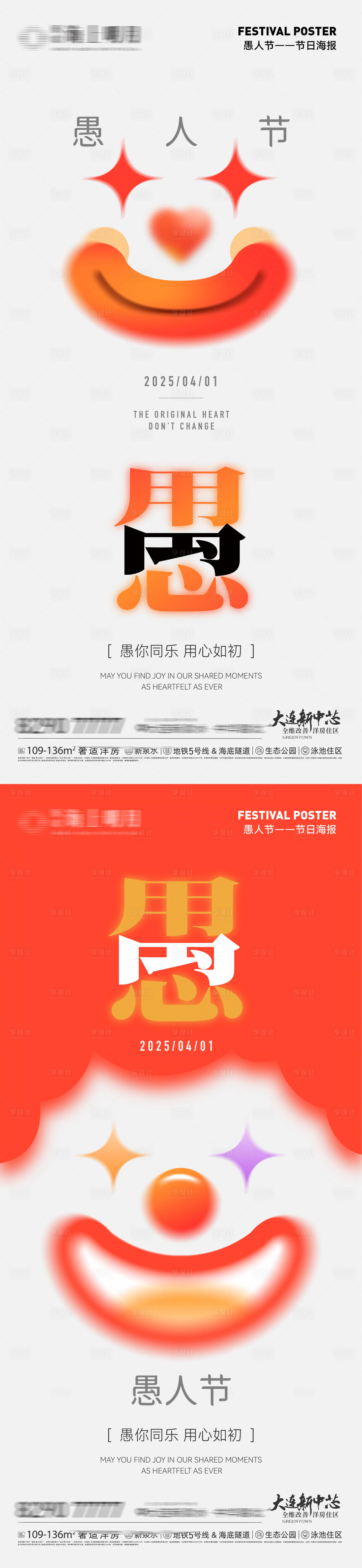 源文件下载【享设计】搜索编号：75820035875602527【愚人节节日海报】