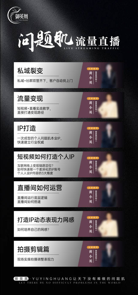 源文件下载【享设计】搜索编号：49910035949456442【美业直播课程详情讲师课程海报】