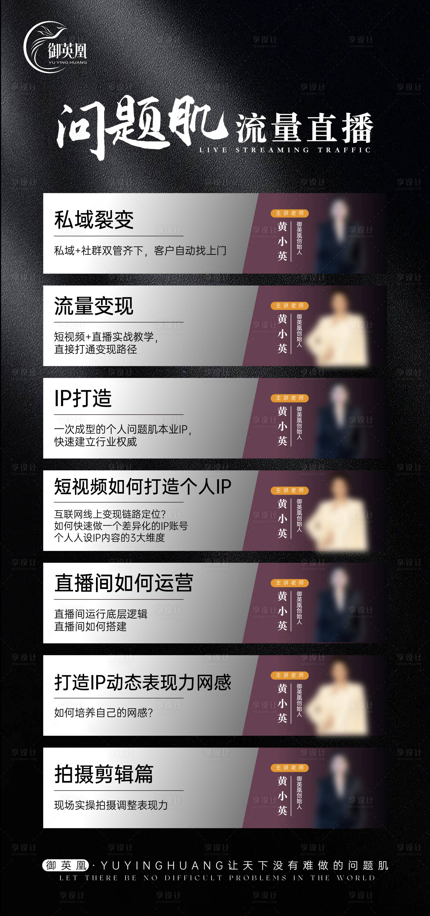 源文件下载【享设计】搜索编号：49910035949456442【美业直播课程详情讲师课程海报】