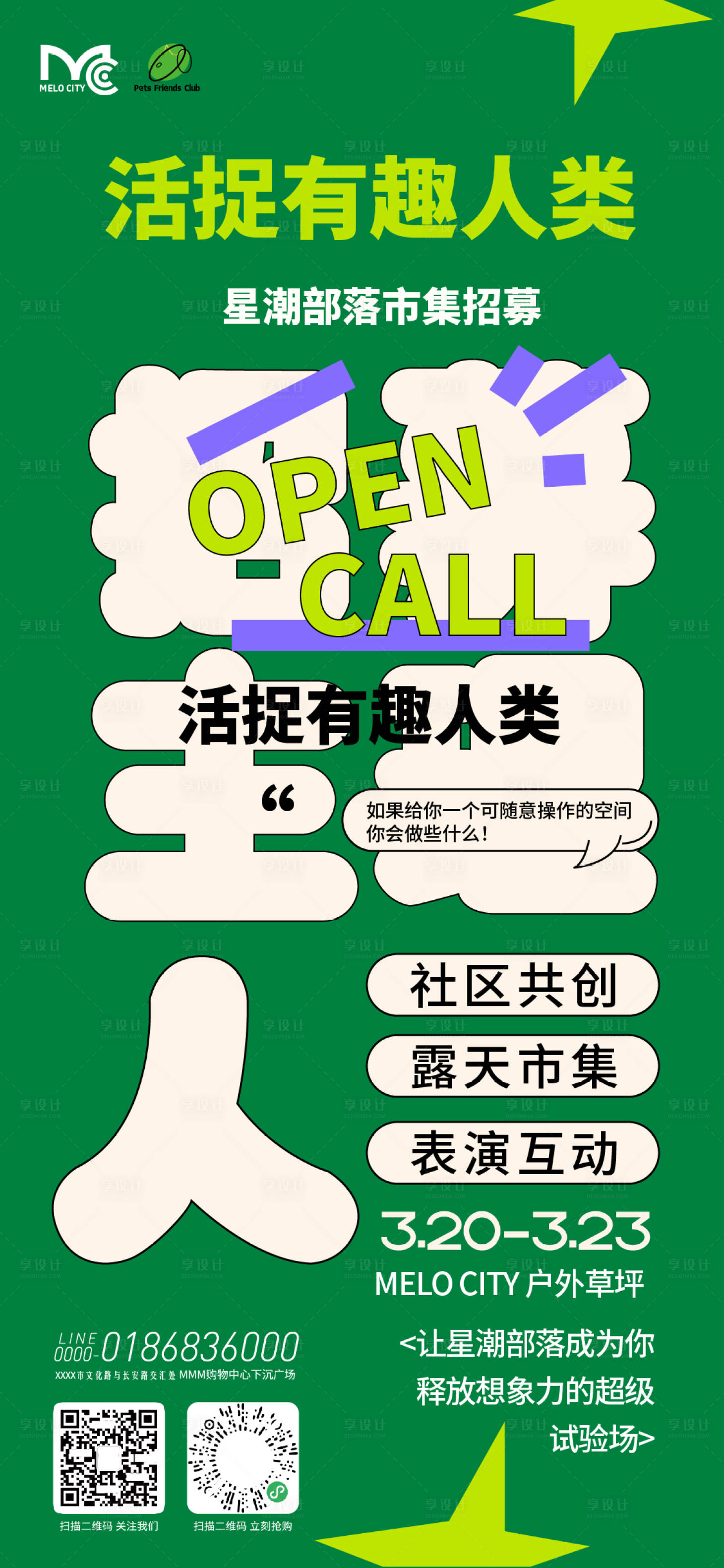 源文件下载【享设计】搜索编号：69710035988916775【市集主理人招募海报】