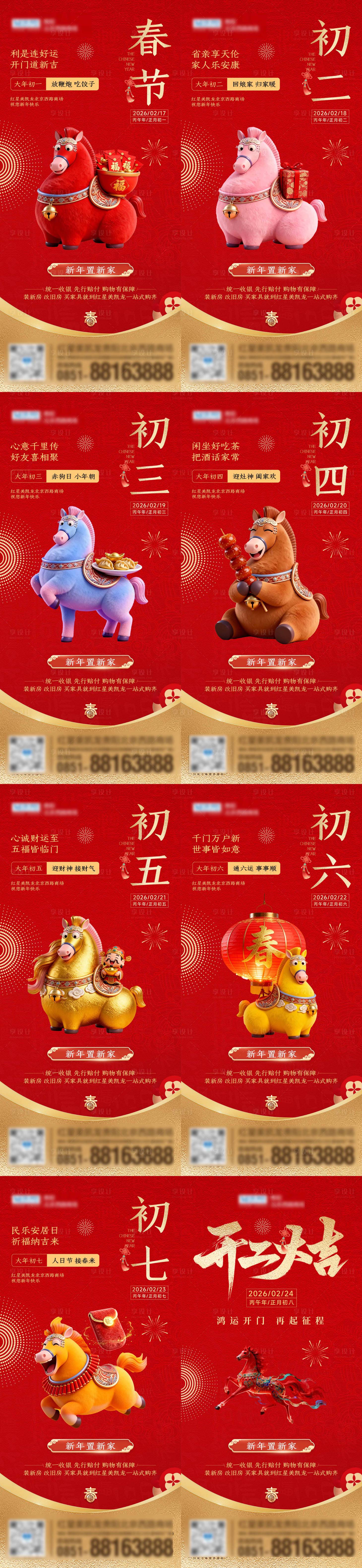 源文件下载【享设计】搜索编号：17450036114458799【新年海报】