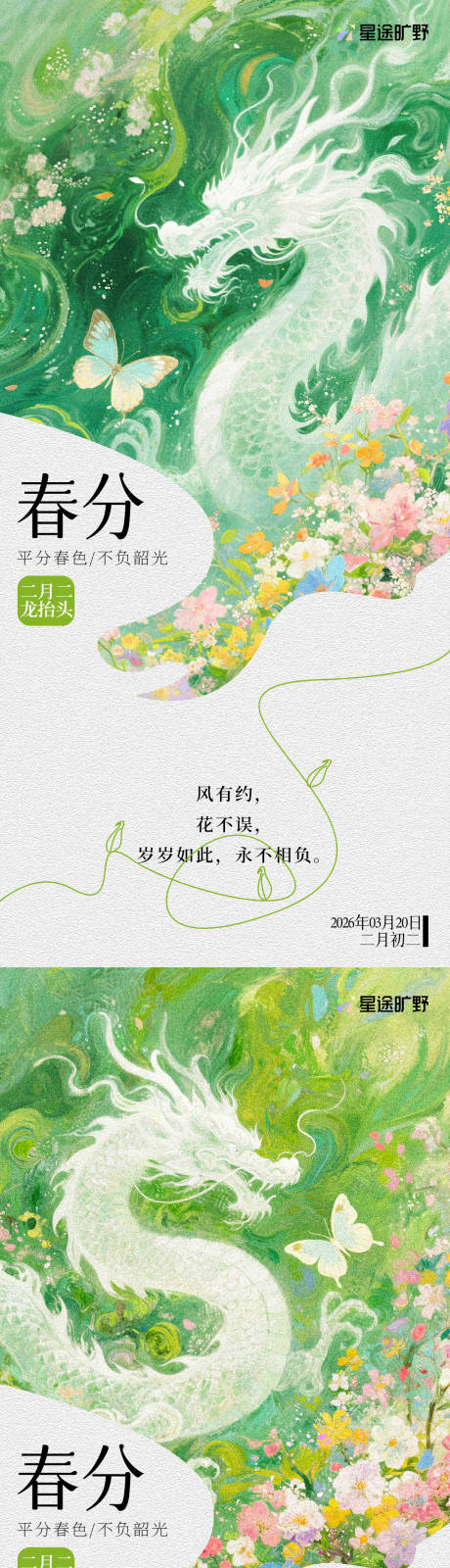源文件下载【享设计】搜索编号：20980035890738891【春分龙抬头】