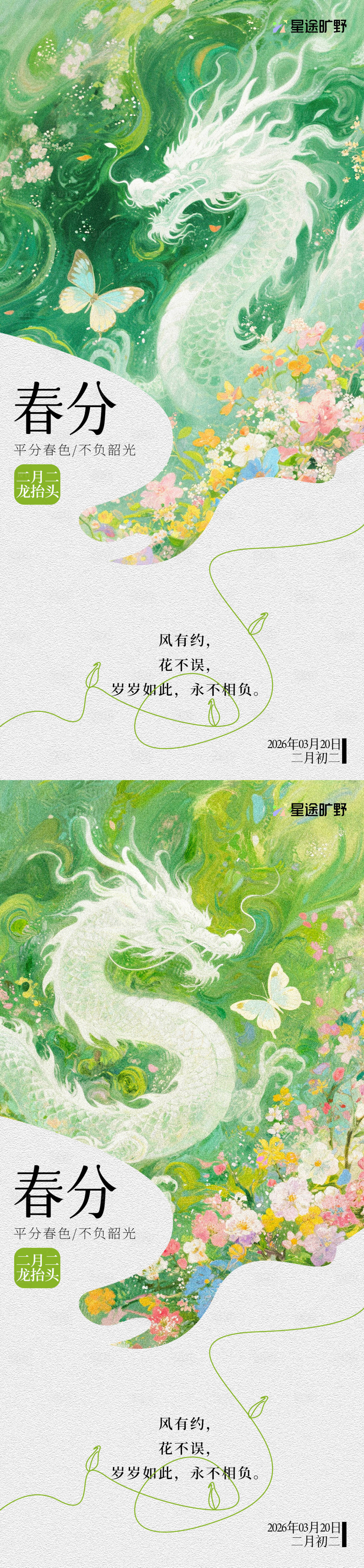 源文件下载【享设计】搜索编号：20980035890738891【春分龙抬头】