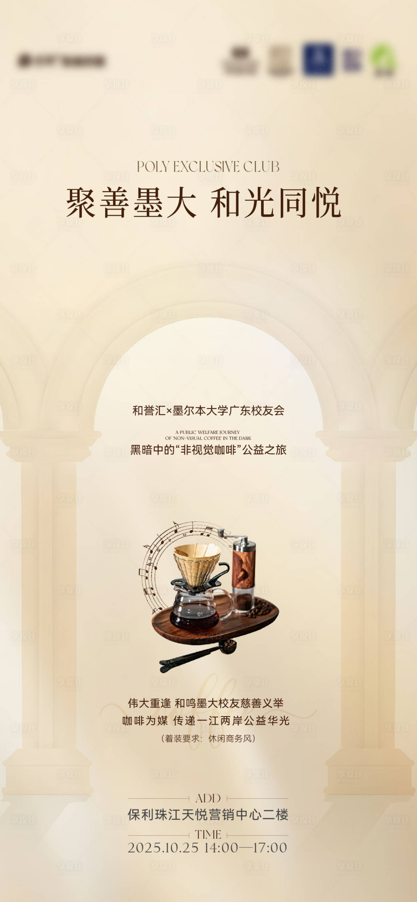 源文件下载【享设计】搜索编号：54950035670665027【咖啡活动海报】