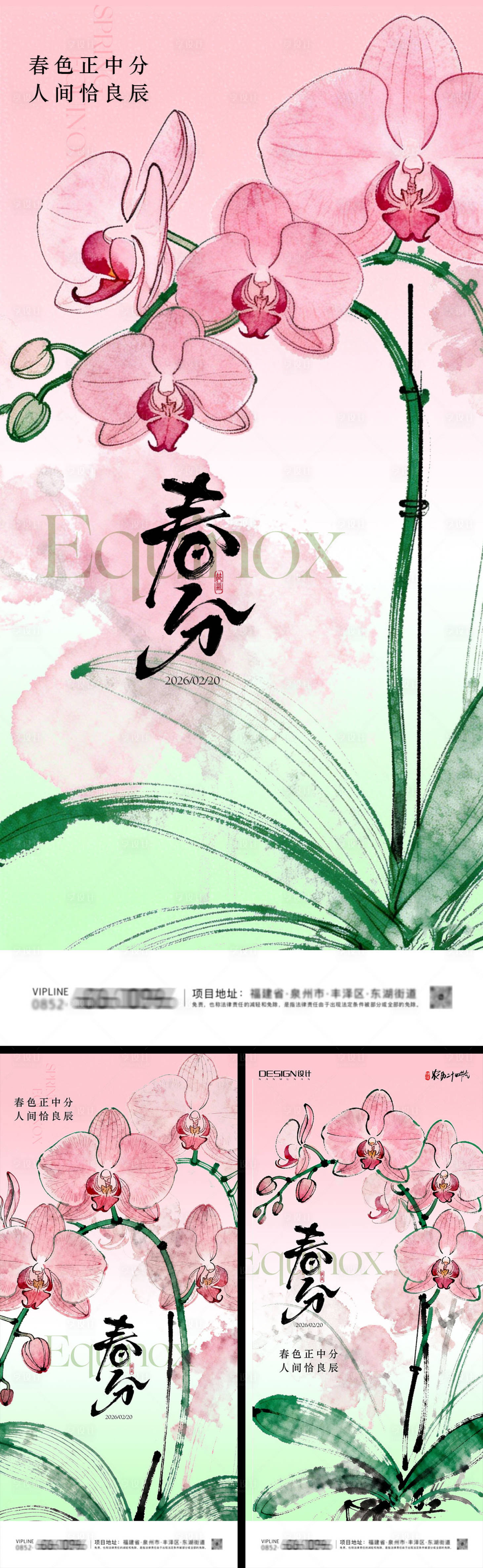 源文件下载【享设计】搜索编号：20120035850551802【春分节气海报】