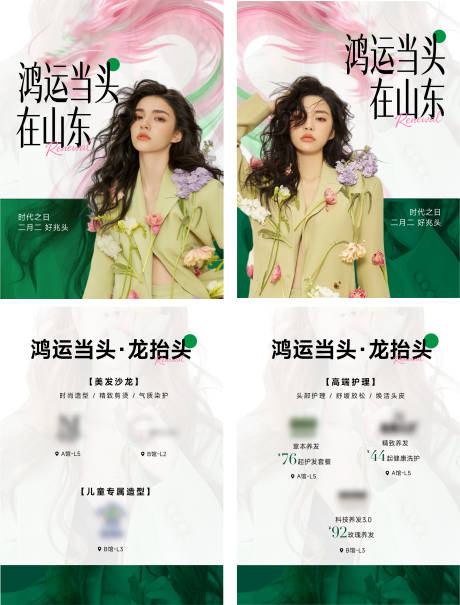 源文件下载【享设计】搜索编号：66050035868263833【AIGC二月二龙抬头理发活动专项促销】