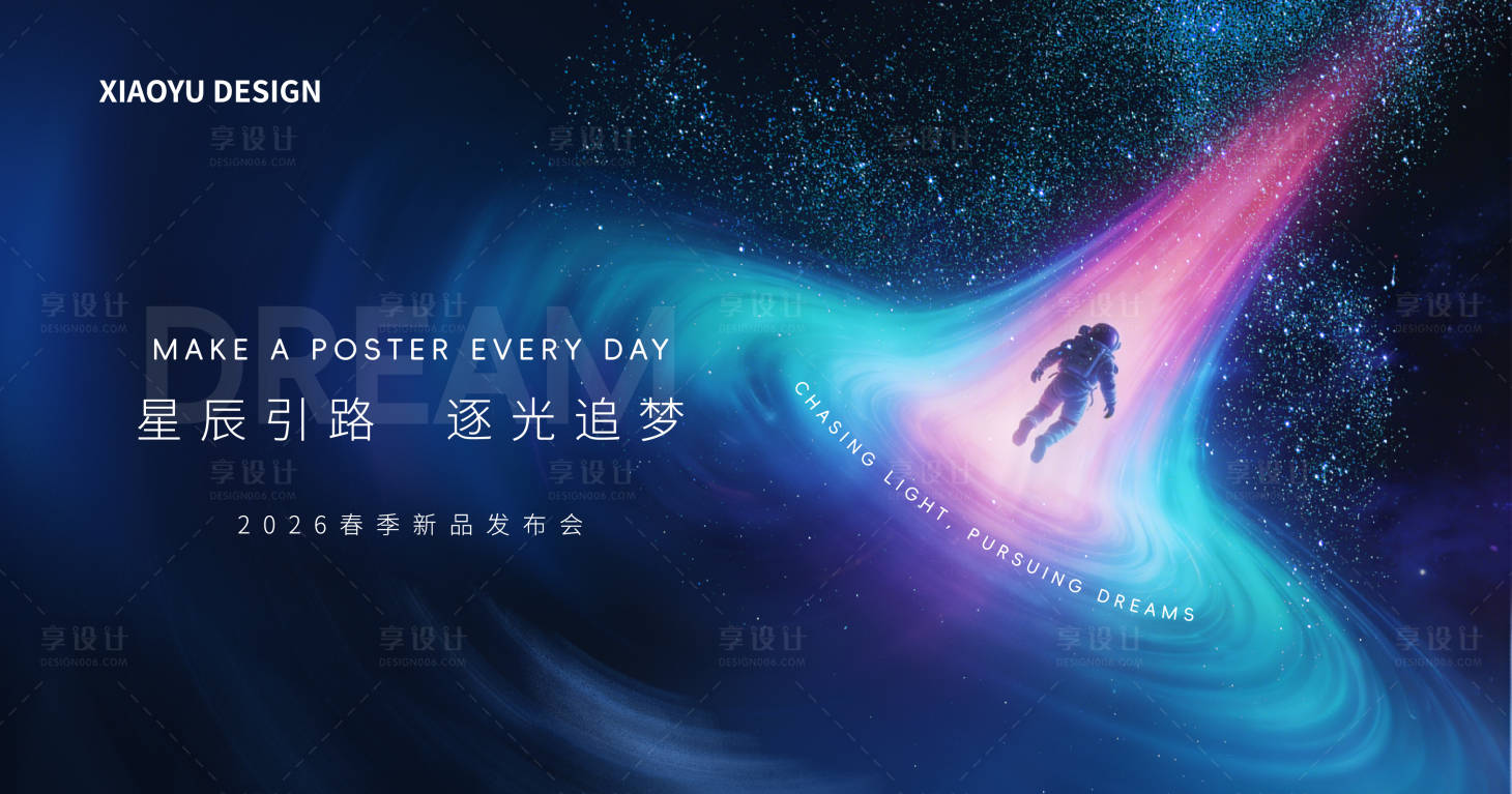 源文件下载【享设计】搜索编号：49060035762901675【销售会新品发布会主视觉】