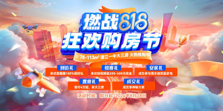 源文件下载【享设计】搜索编号：33340035981642837【地产燃战818主画面02】
