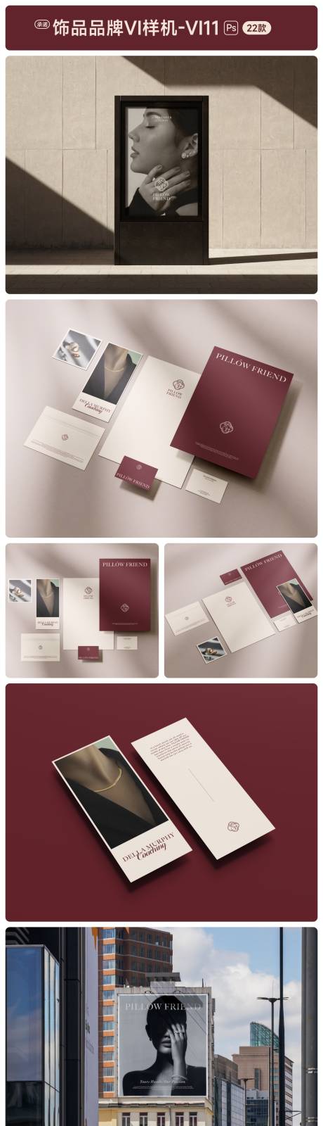 源文件下载【享设计】搜索编号：58220035637514017【饰品品牌VI样机】