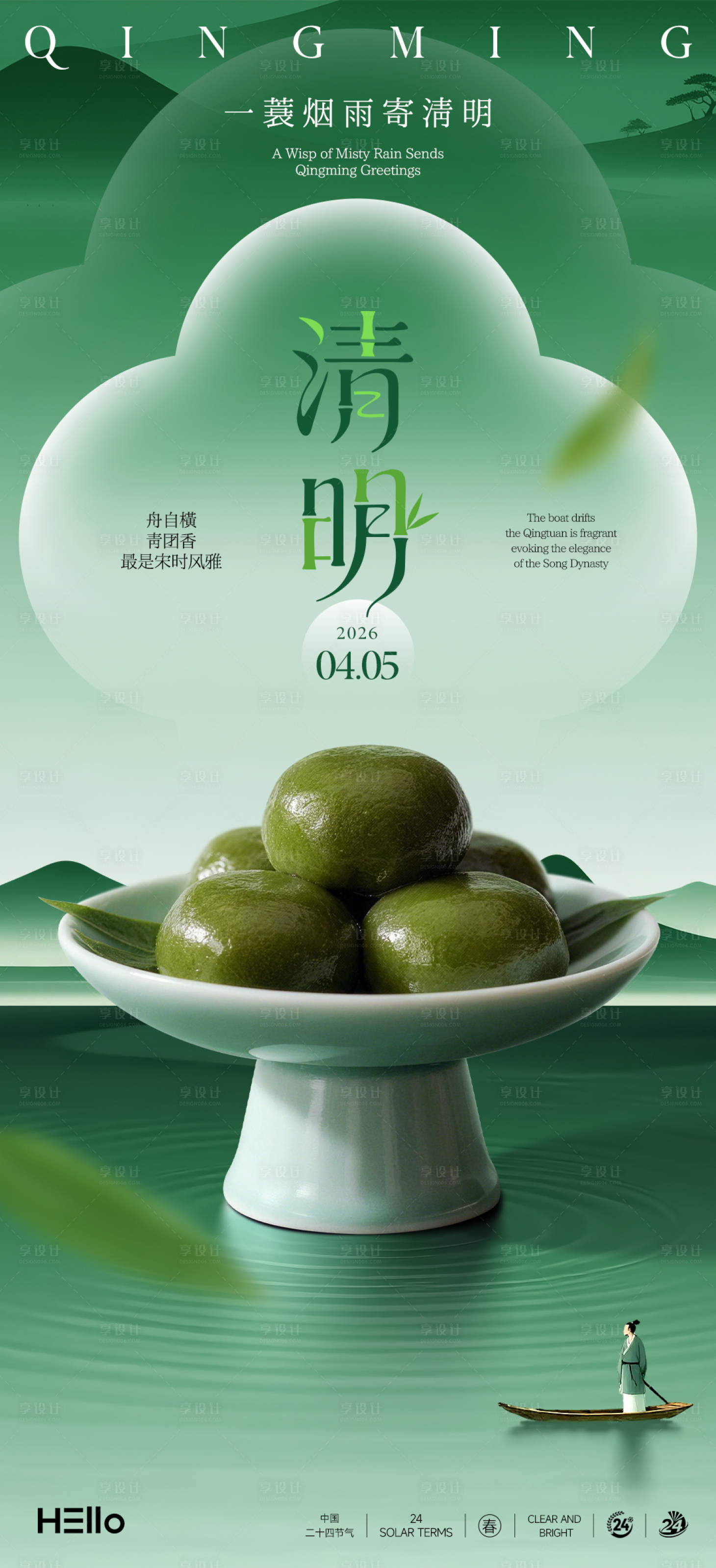 源文件下载【享设计】搜索编号：96180035721344194【清明宋式美学】