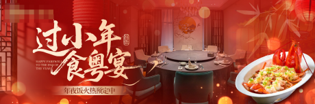 源文件下载【享设计】搜索编号：12940035610989979【年夜饭海报】