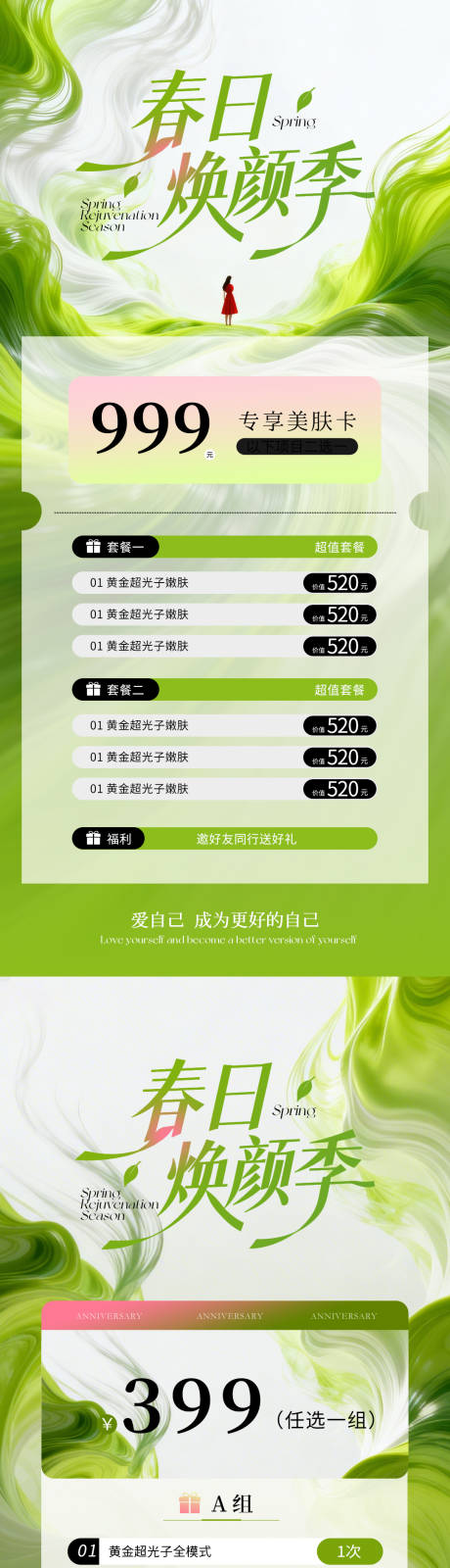源文件下载【享设计】搜索编号：29580036131778276【美业春日焕颜卡项海报】