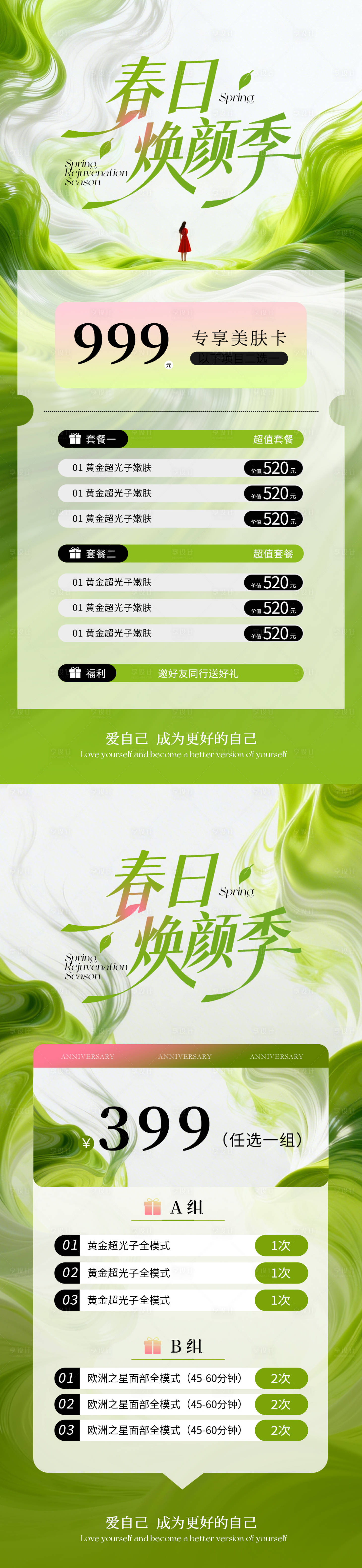 源文件下载【享设计】搜索编号：29580036131778276【美业春日焕颜卡项海报】