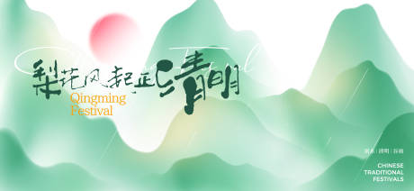 源文件下载【享设计】搜索编号：45260036110909195【清明谷雨节气海报】