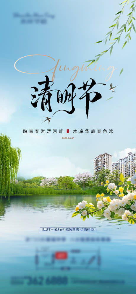 源文件下载【享设计】搜索编号：35770036139494663【清明节湖景海报 】