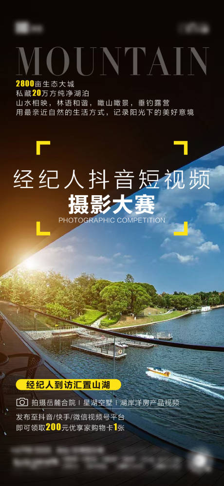 源文件下载【享设计】搜索编号：98070035687423247【地产抖音摄影大赛活动海报】