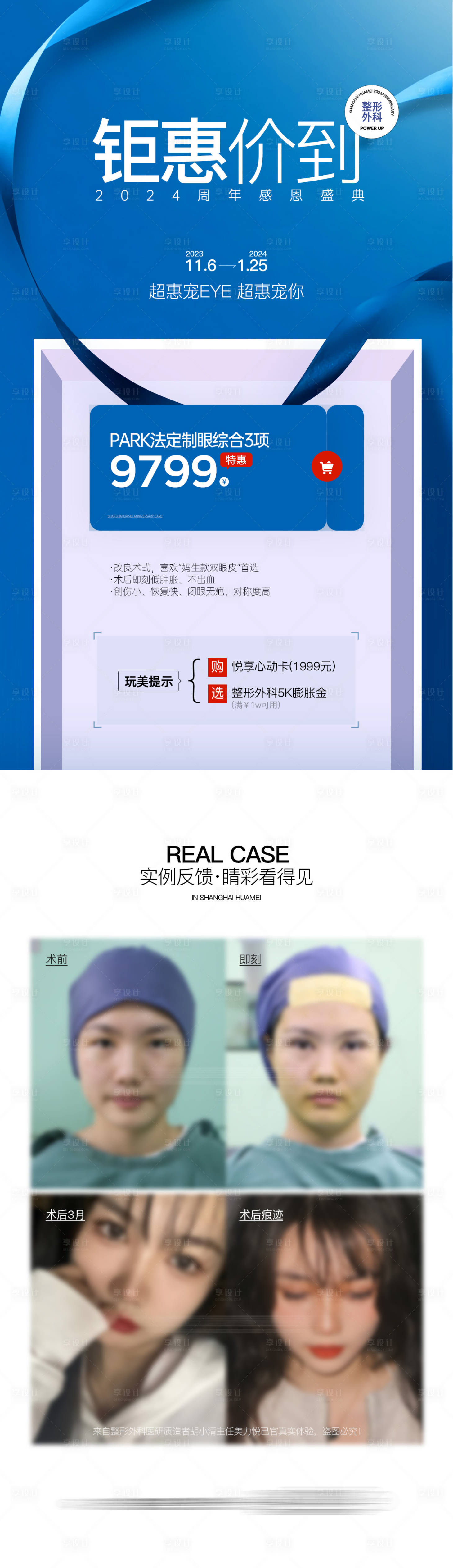 源文件下载【享设计】搜索编号：79180035766078045【眼部促销海报】