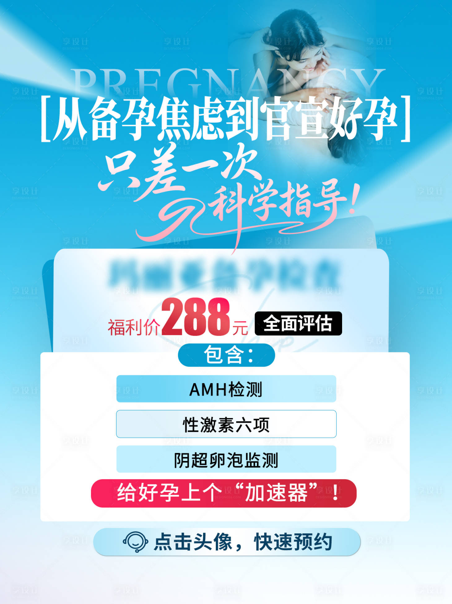 源文件下载【享设计】搜索编号：18240035844949302【备孕检查】