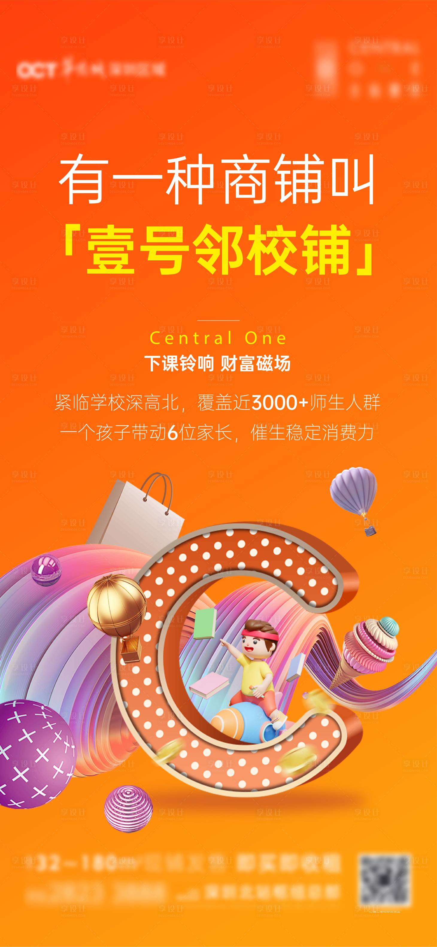 源文件下载【享设计】搜索编号：76690035963472727【商业海报】