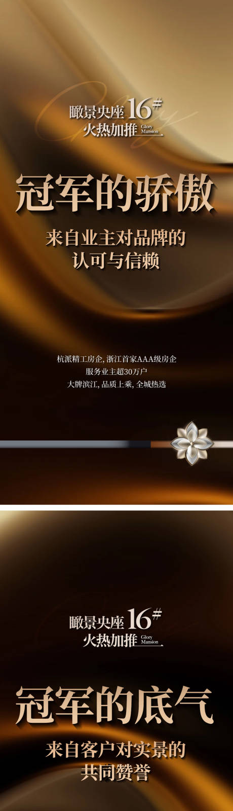 源文件下载【享设计】搜索编号：88920036115419316【冠军加推海报】