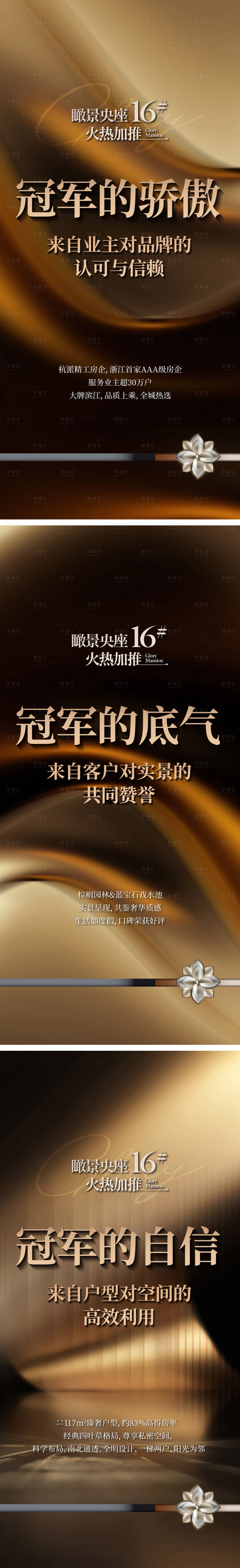 源文件下载【享设计】搜索编号：88920036115419316【冠军加推海报】