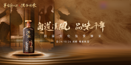 源文件下载【享设计】搜索编号：55120035752042716【茅台汉酱古风活动背景板】