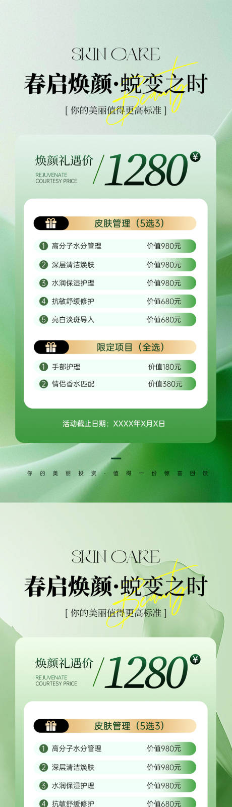 源文件下载【享设计】搜索编号：88690036100932335【春季美业美容宣传促销海报】
