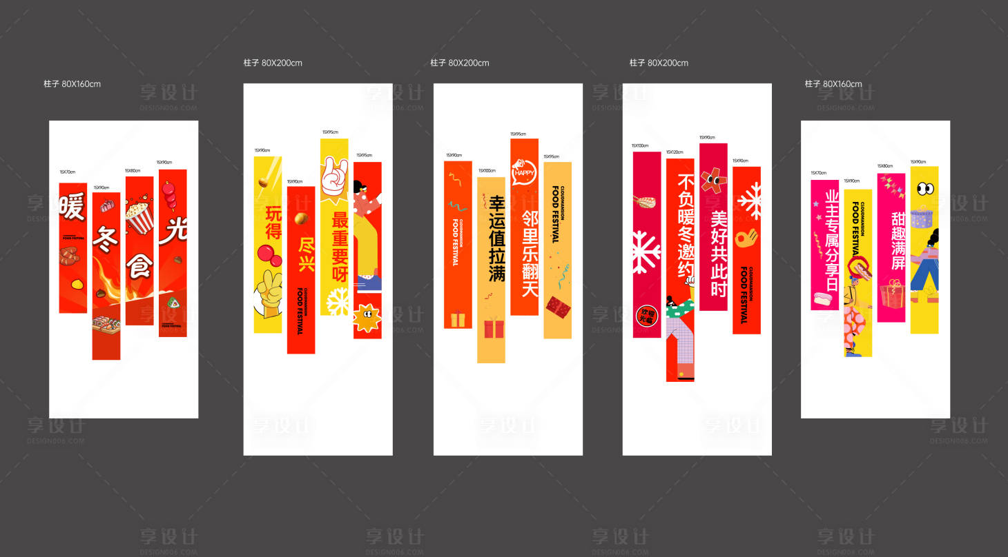 源文件下载【享设计】搜索编号：58910035930864841【美食活动包装吊旗潮流时尚玻璃贴】