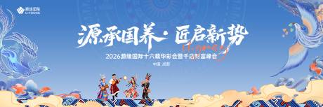 源文件下载【享设计】搜索编号：73450035936678168【民族风养生活动主画面】