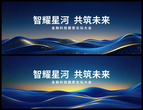 源文件下载【享设计】搜索编号：39140035820125314【金融科技论坛会议活动背景板】