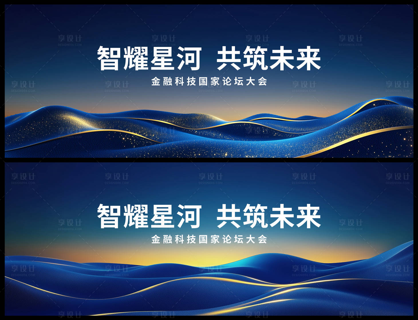 源文件下载【享设计】搜索编号：39140035820125314【金融科技论坛会议活动背景板】