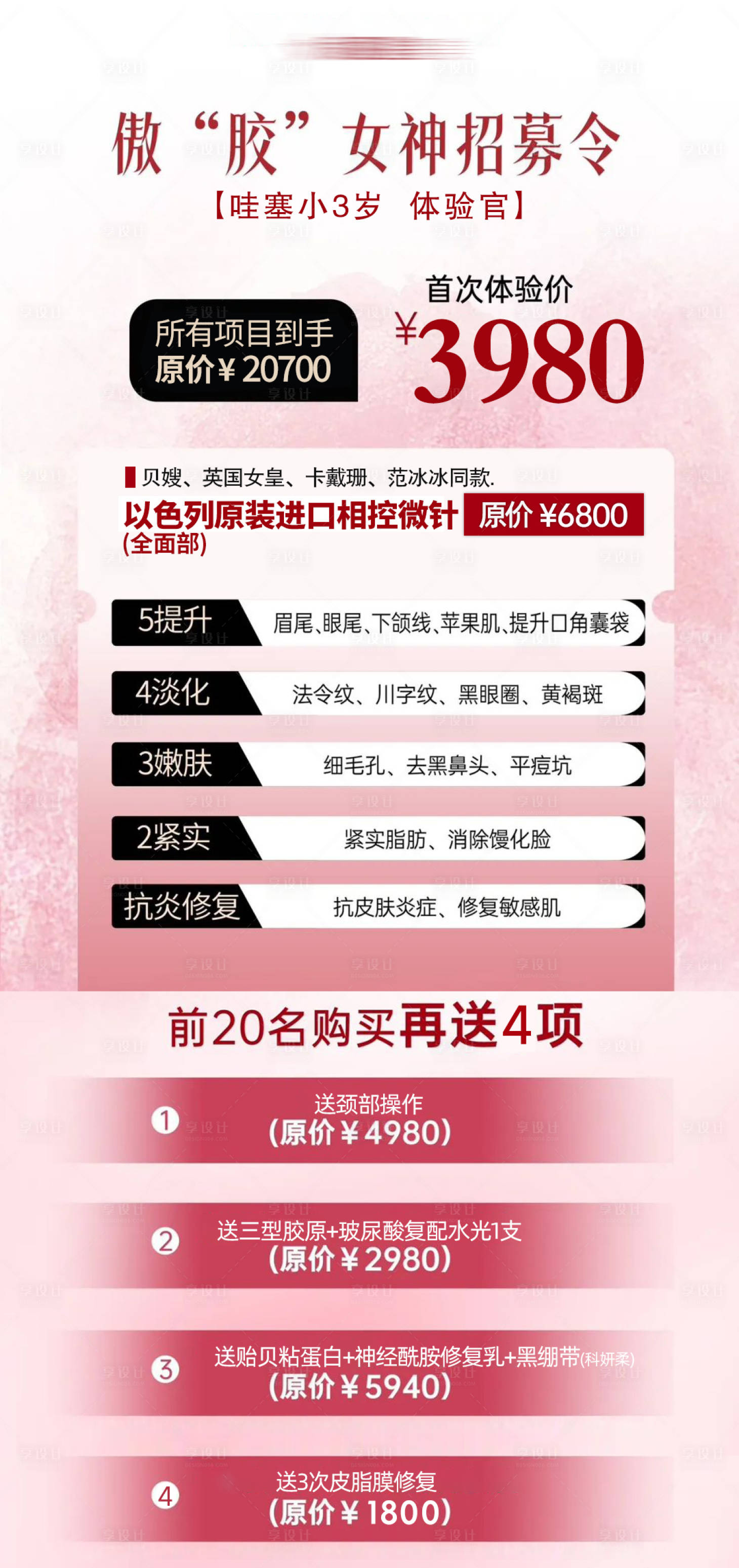 源文件下载【享设计】搜索编号：92470035742058473【医美活动图】