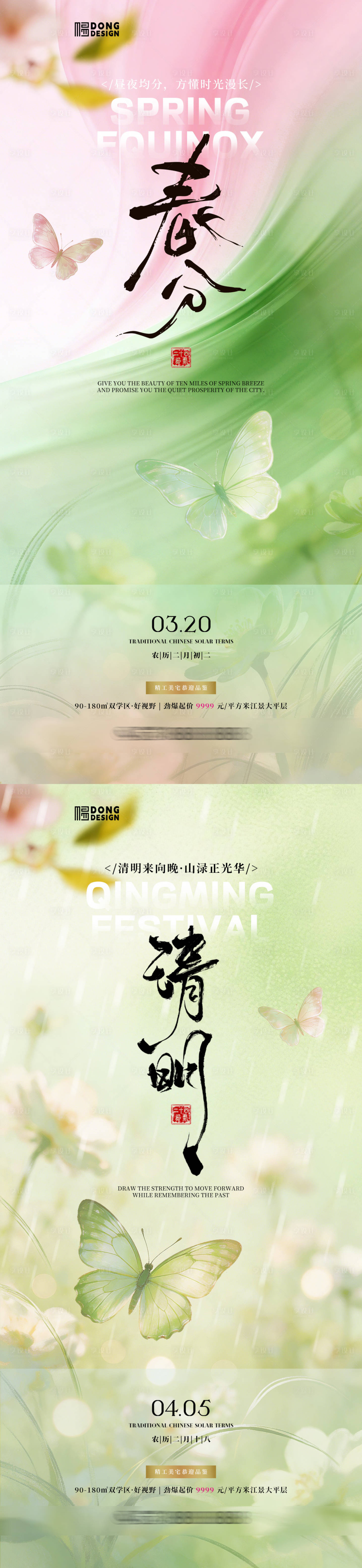 源文件下载【享设计】搜索编号：19490035766866889【春分清明海报】