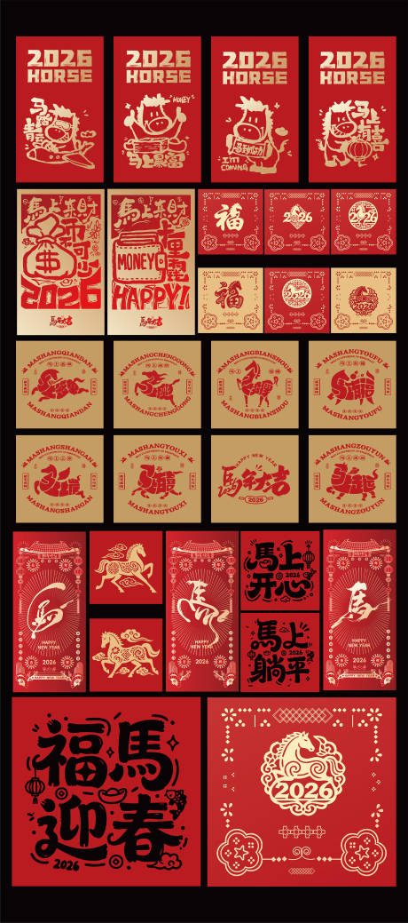 源文件下载【享设计】搜索编号：36950035657557913【新年艺术字标题堆头】