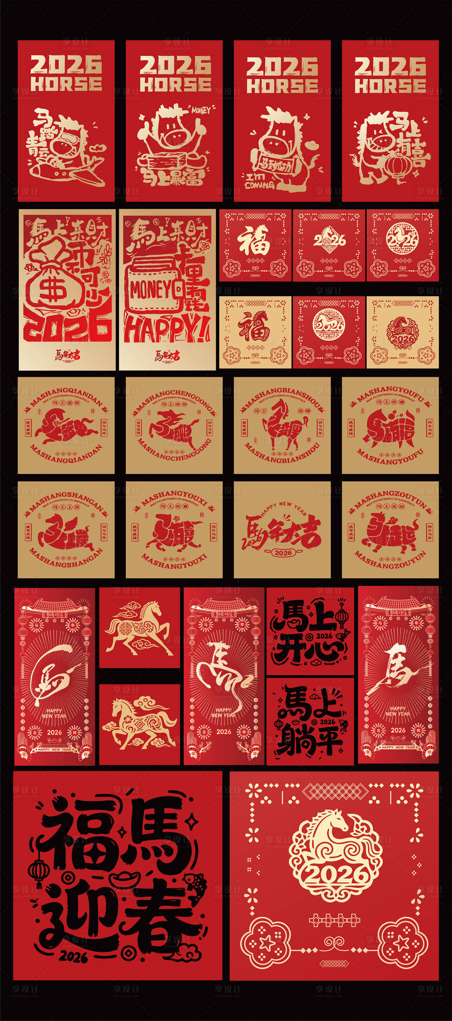 源文件下载【享设计】搜索编号：36950035657557913【新年艺术字标题堆头】