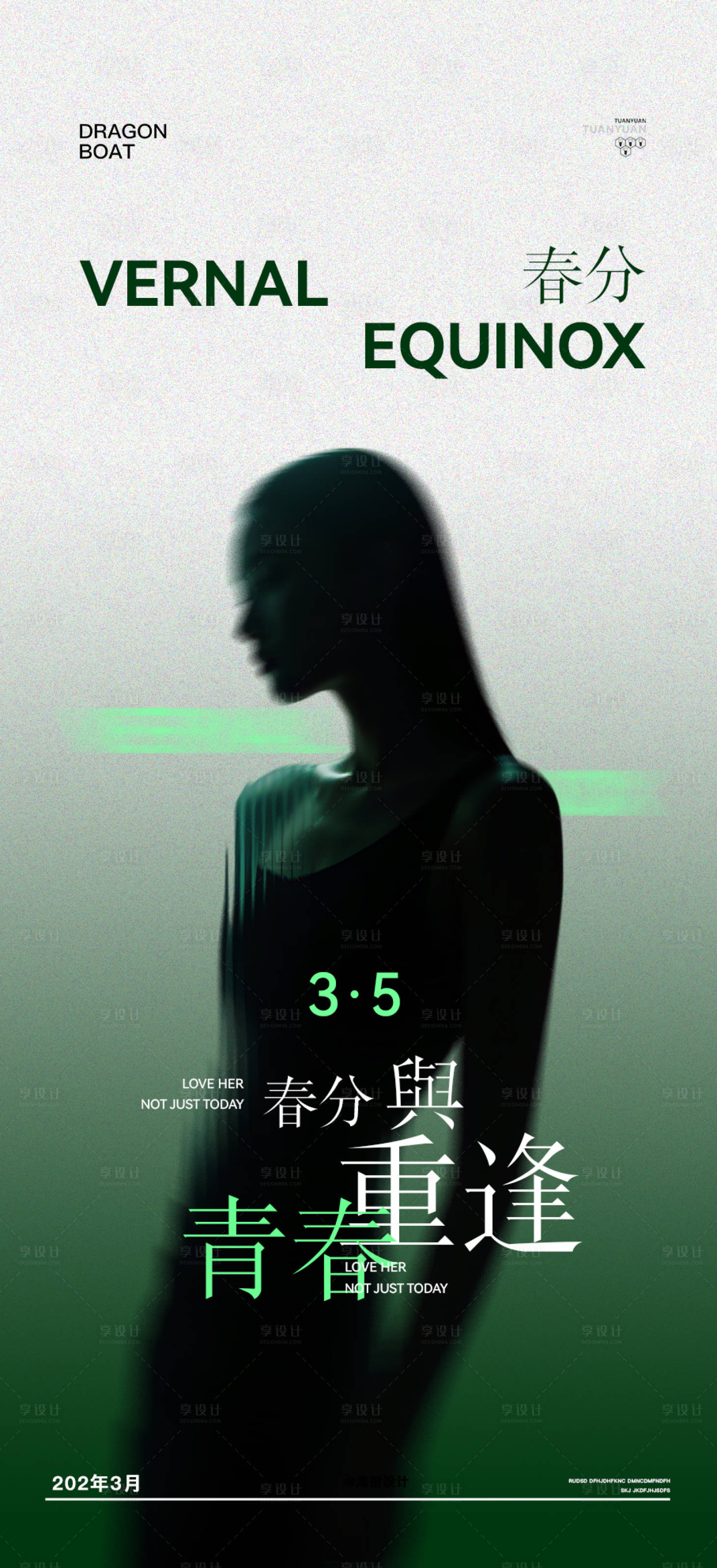 源文件下载【享设计】搜索编号：23730035889768126【医美春分节气海报】