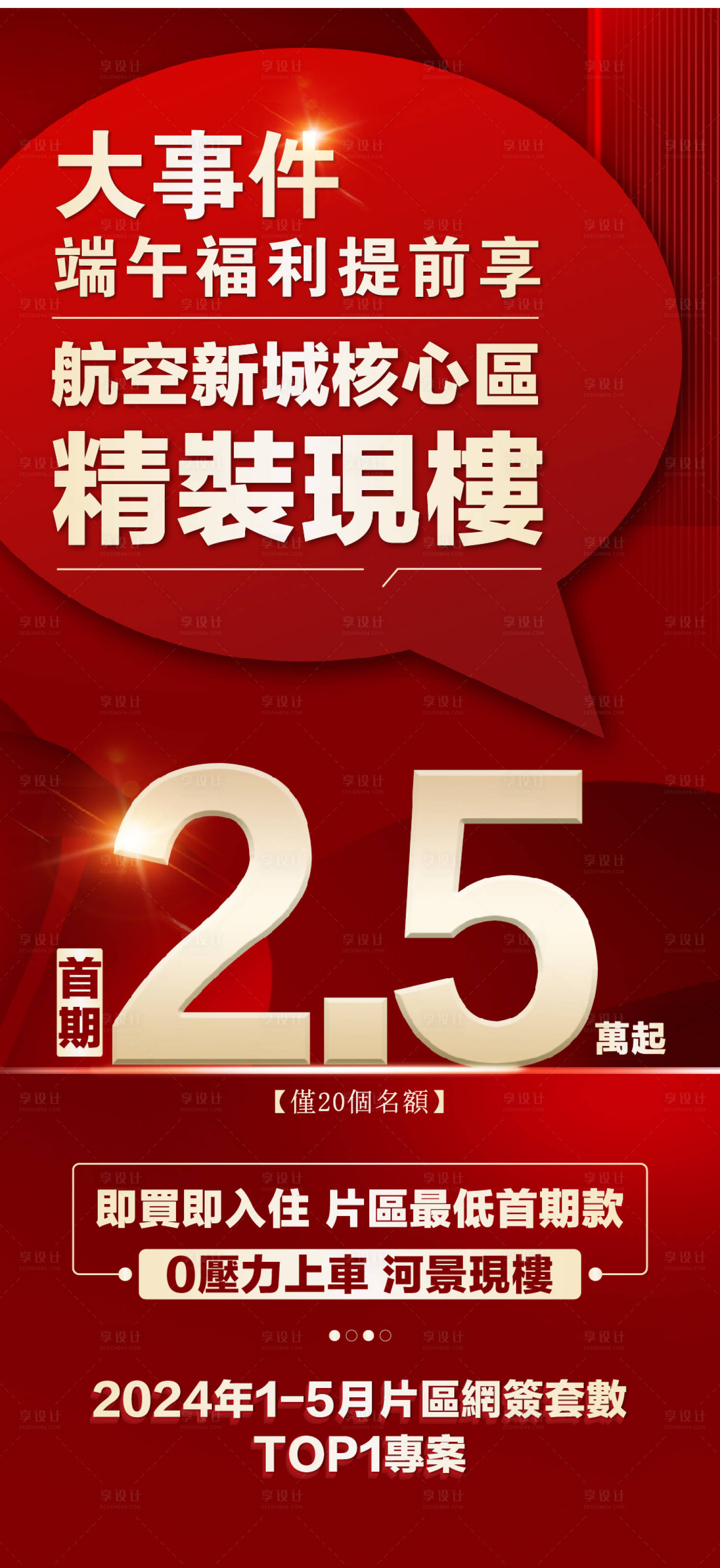源文件下载【享设计】搜索编号：31090035908274415【地产大字报渠道促销海报】