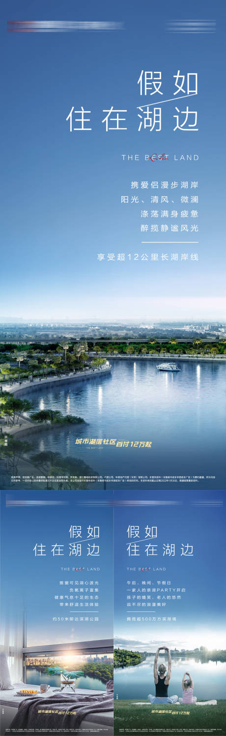源文件下载【享设计】搜索编号：51440036158719944【湖居价值系列海报】
