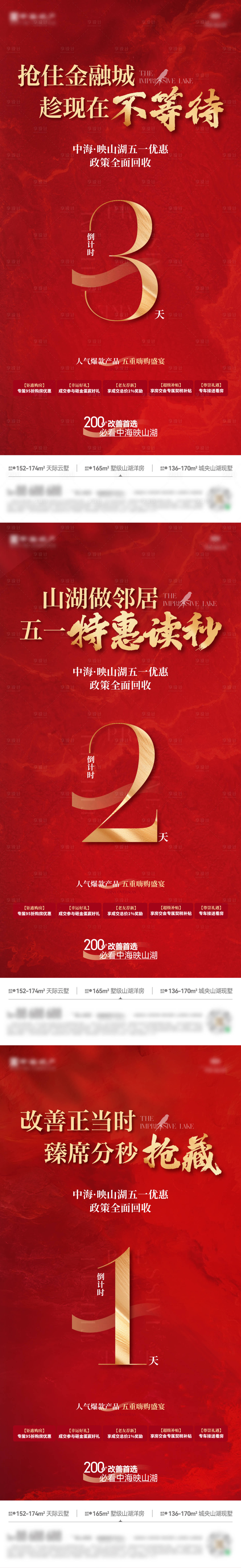 源文件下载【享设计】搜索编号：30450035909049940【地产倒计时】