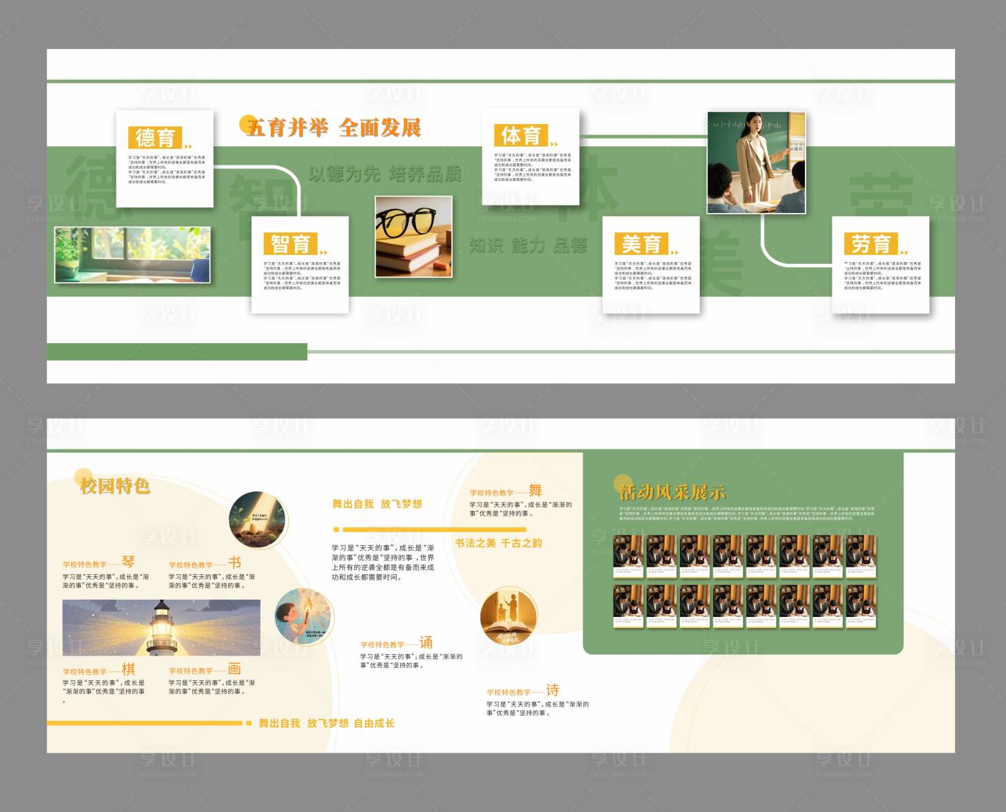 源文件下载【享设计】搜索编号：56150035697999786【校园文化墙】