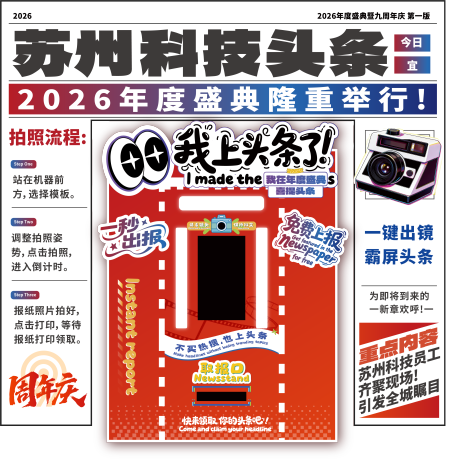 源文件下载【享设计】搜索编号：96020035684415657【报纸机打卡点展陈】