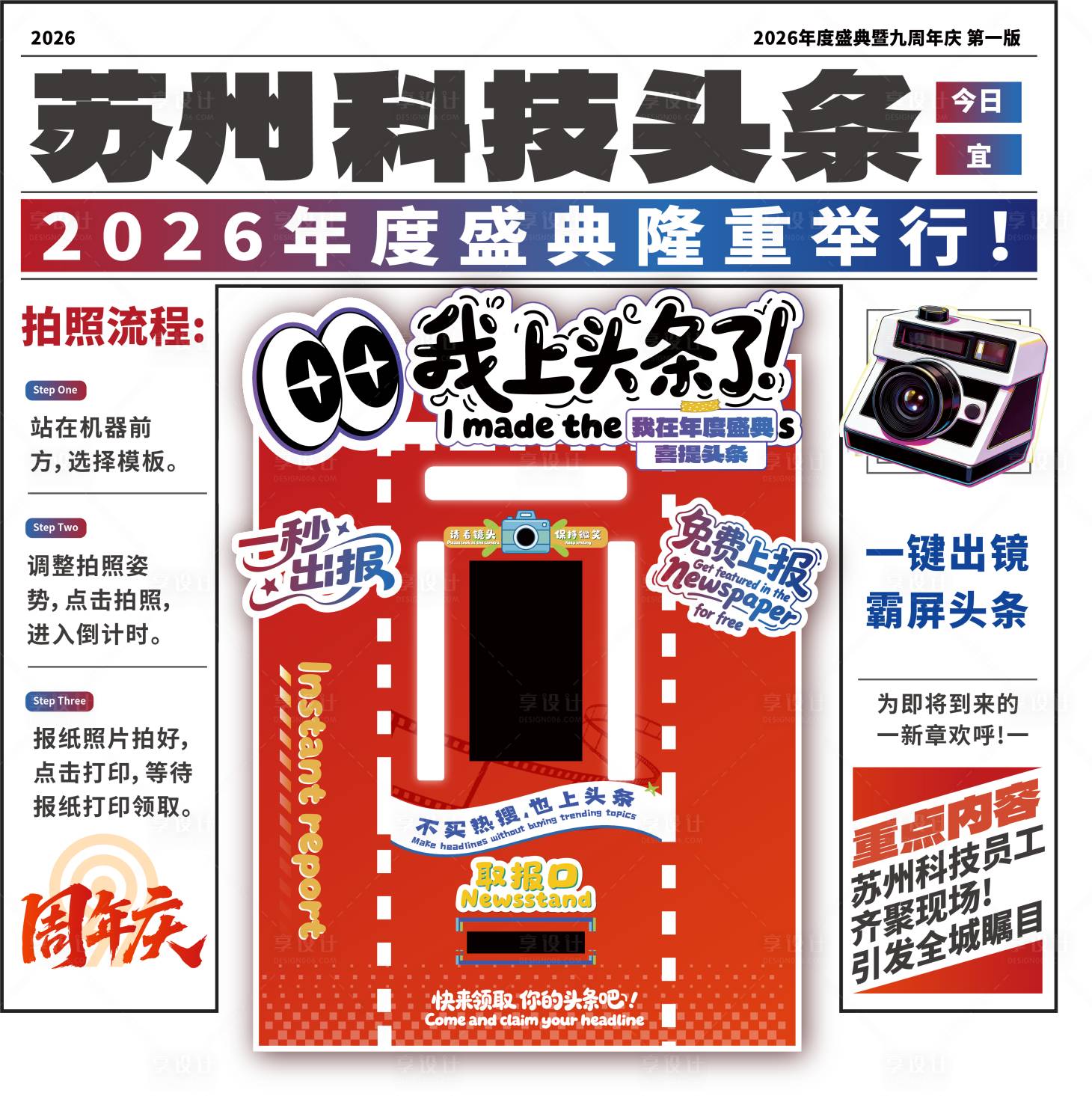 源文件下载【享设计】搜索编号：96020035684415657【报纸机打卡点展陈】