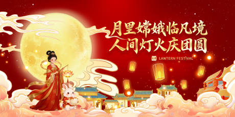 源文件下载【享设计】搜索编号：74770035599465032【原创嫦娥玉兔元宵节活动背景板】